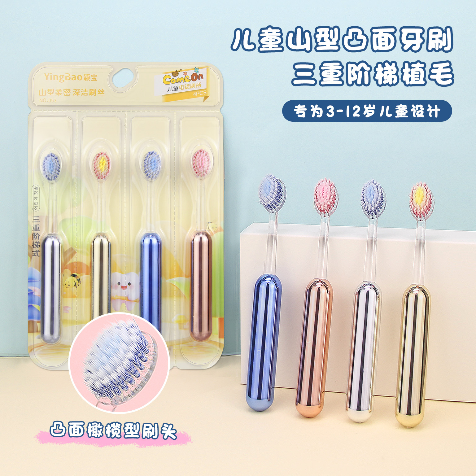 【家用轻奢山型】新螺旋弹力3-12岁罗马柱凸面中软毛护龈洁齿牙刷