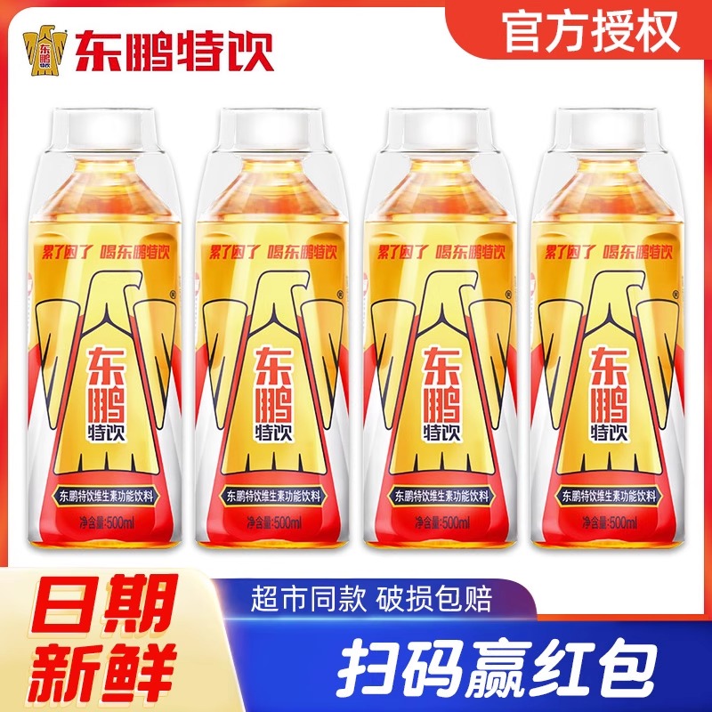 【8瓶装】东鹏特饮500ml功能性饮料整箱批特价维生素牛磺酸饮料