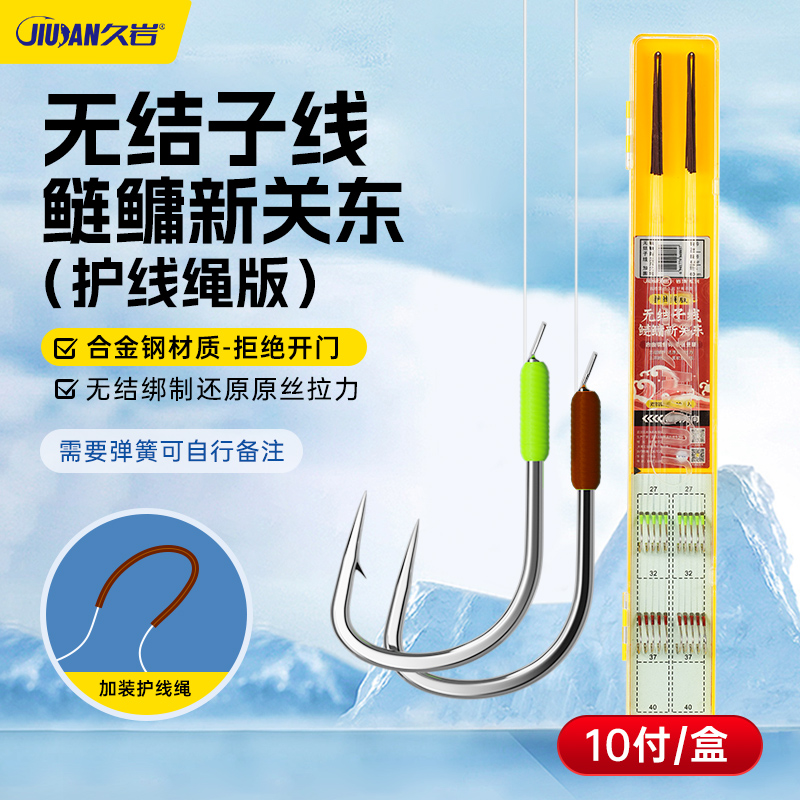 久岩无结鲢鳙新关东子线双钩花白鲢专用护线绳成品无结子线钓鱼钩