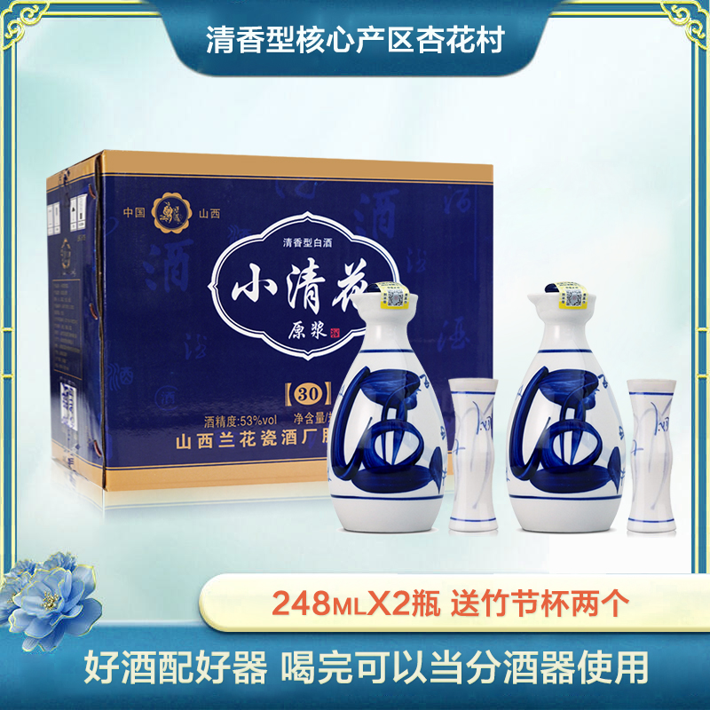 借牧【送礼宴请】小清花30纯粮酿造清香型白酒小瓶装53度248ml×2瓶