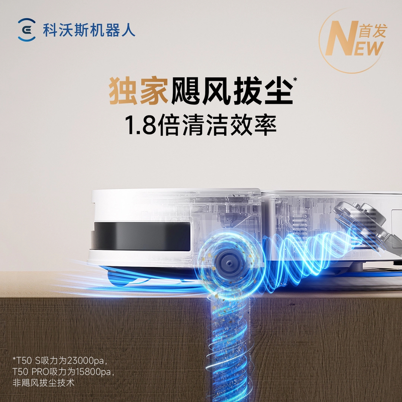 【科沃斯】T50 MAX飓风拔尘防缠绕恒贴边扫拖一体机器人