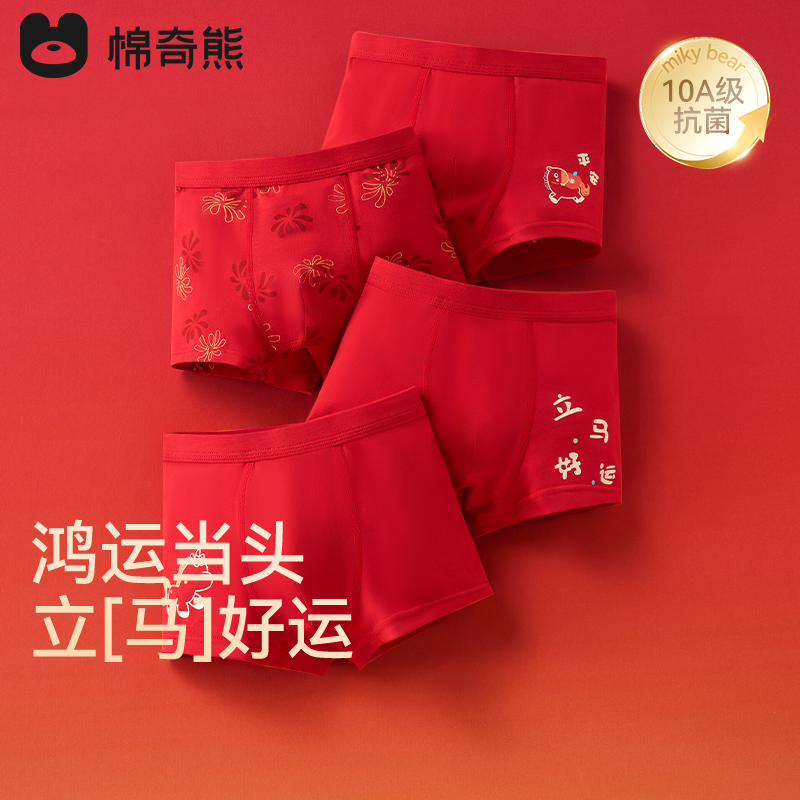 【小海蓝纯棉裤】儿童红色内裤男童本命年12岁马年纯棉男孩红内裤