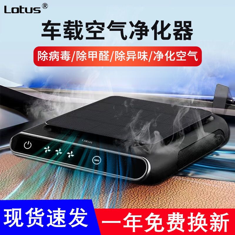 莲花车载空气净化器太阳能车内除甲醛香薰汽车负离子氧吧杀菌新款