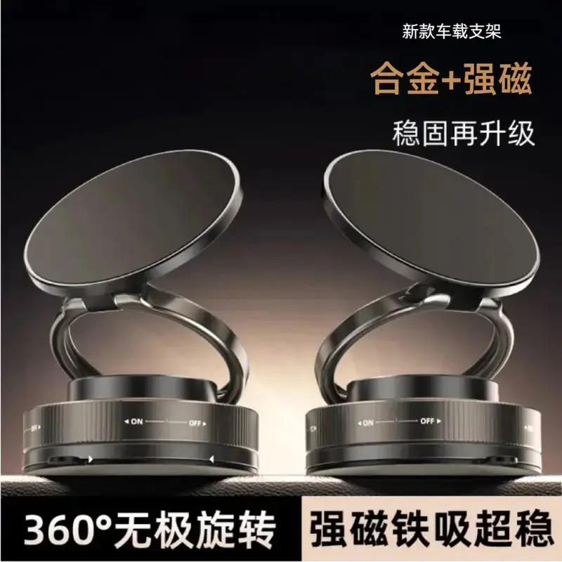 2025年新款车载支架真空吸附汽车专用磁吸导航支架