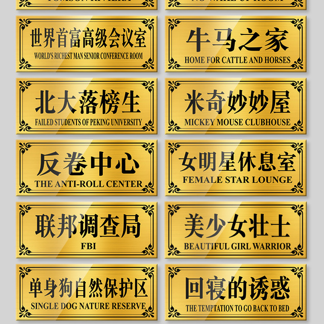 汤臣一品猛男妙妙屋门牌贴纸搞笑搞怪创意亚克力宿舍寝室标识卧室