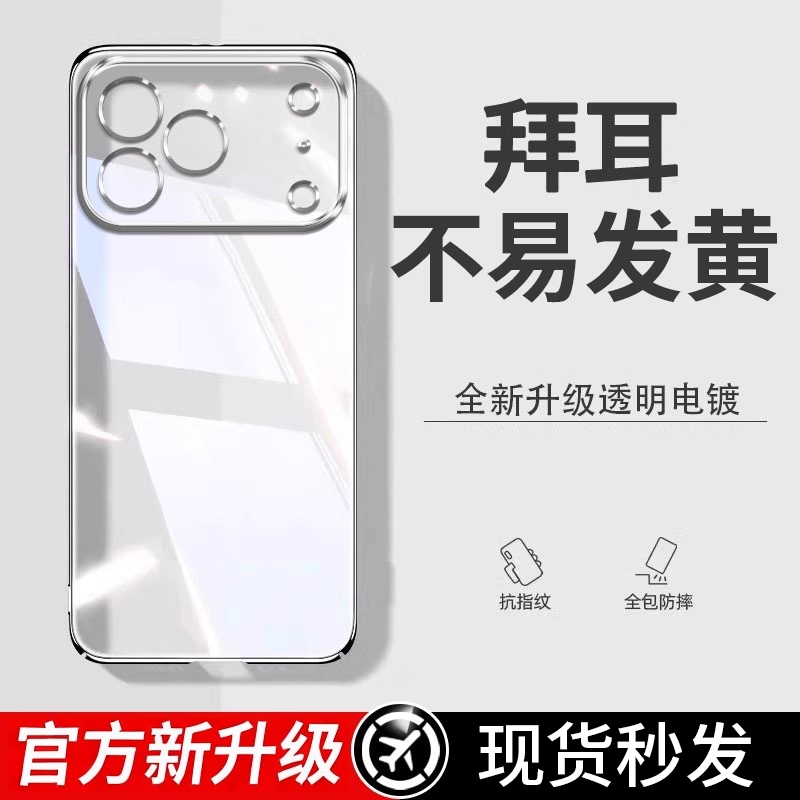 【德国进口】适用苹果17pro手机壳16promax透明硅胶15promax新款女