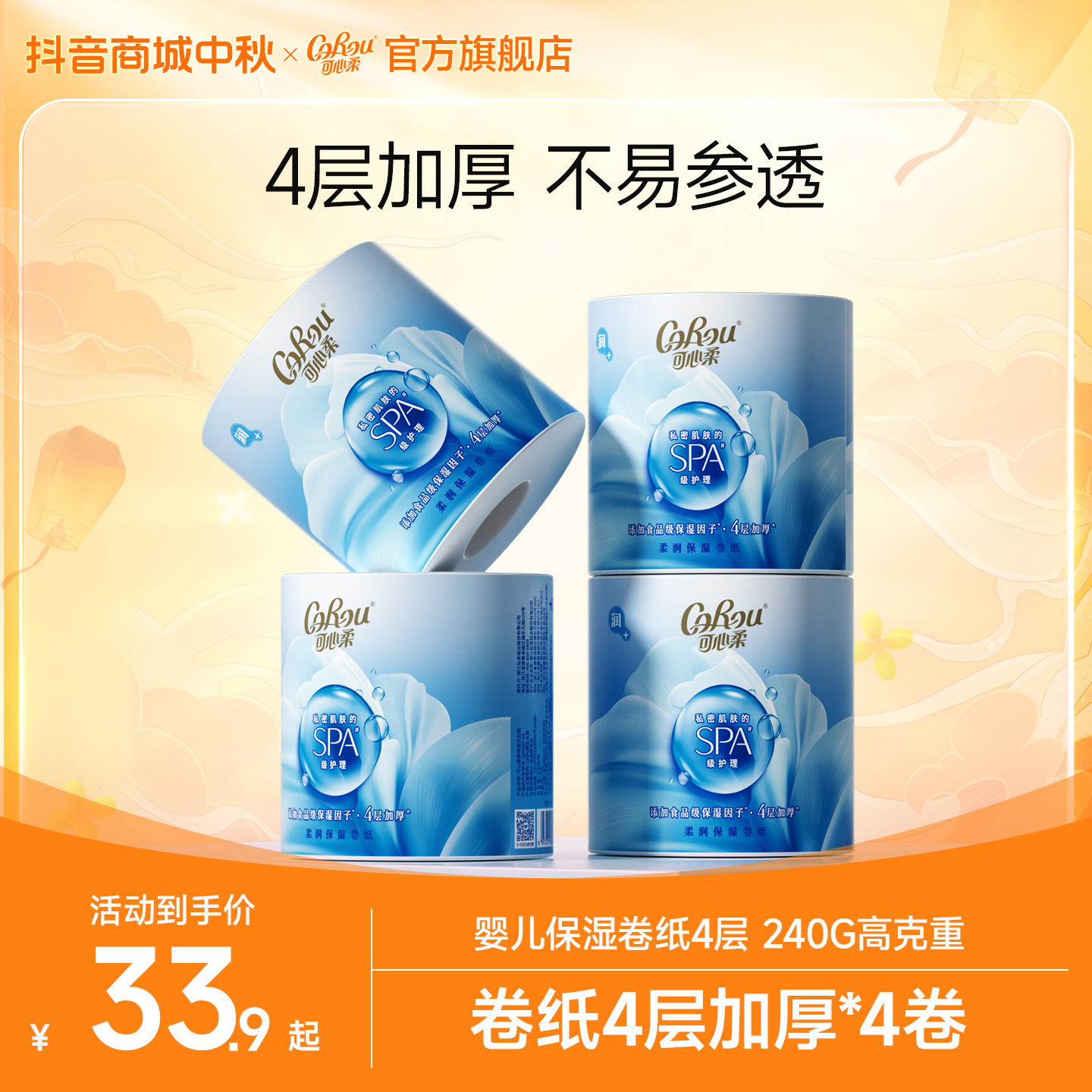 可心柔柔润保湿卷纸厕所专用卫生纸有芯卷筒纸4层加厚厕纸实惠装