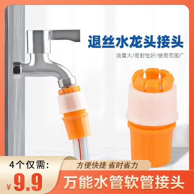 【4个装】接水管水龙头固定接头对接软管接硬管浇菜洗车水管接头