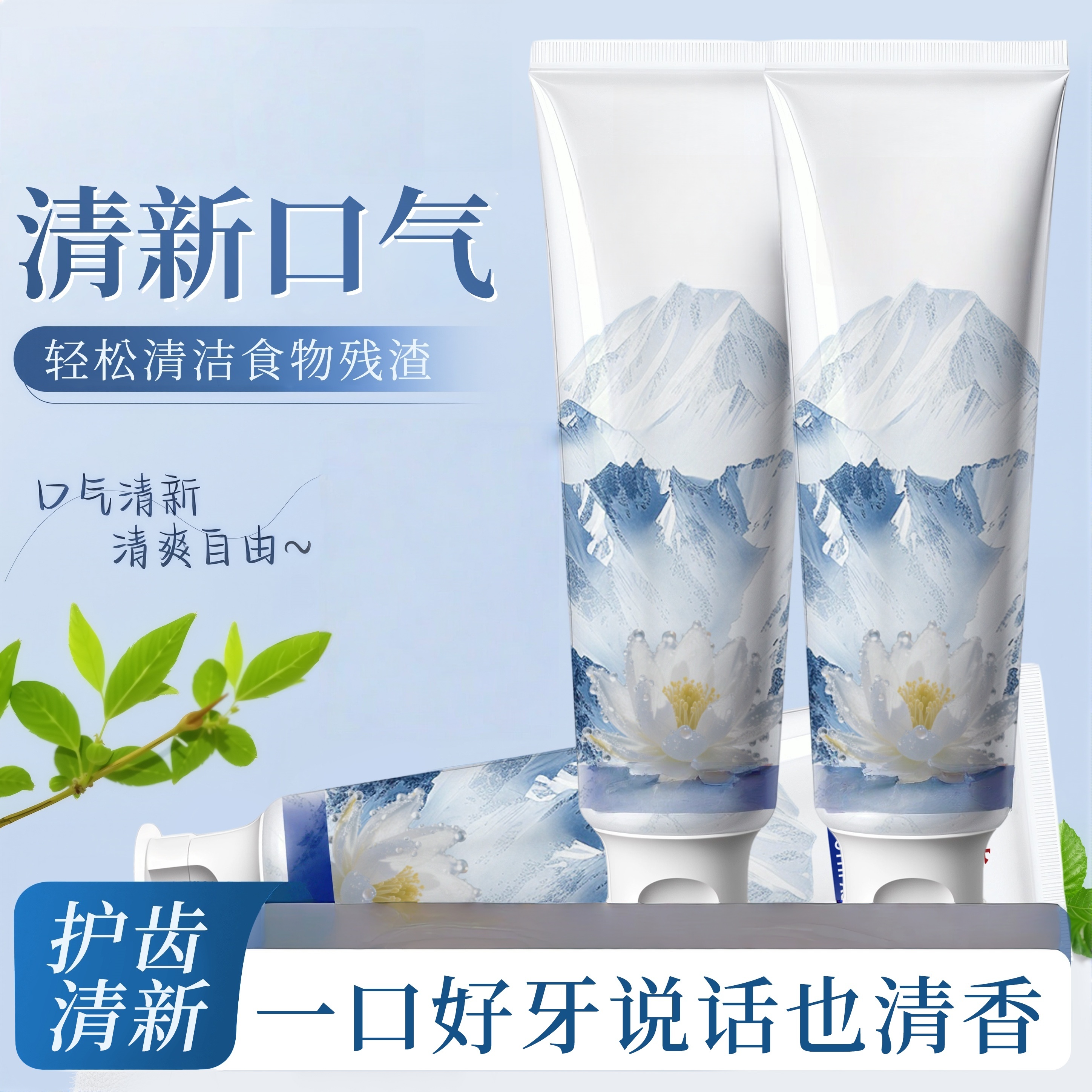 【抢！9. 9元两支】雪连精华牙膏清新口气去黄温和保湿清洁口腔持久