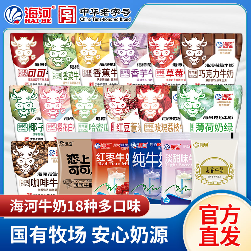 天津海河牛奶18种口味各1袋*1箱 新鲜营养儿童早餐奶