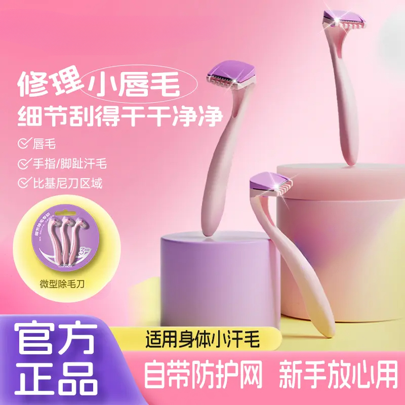 唇毛刀迷你除毛刀比基尼脱毛刀女生剃毛刀私处便携刮毛刀