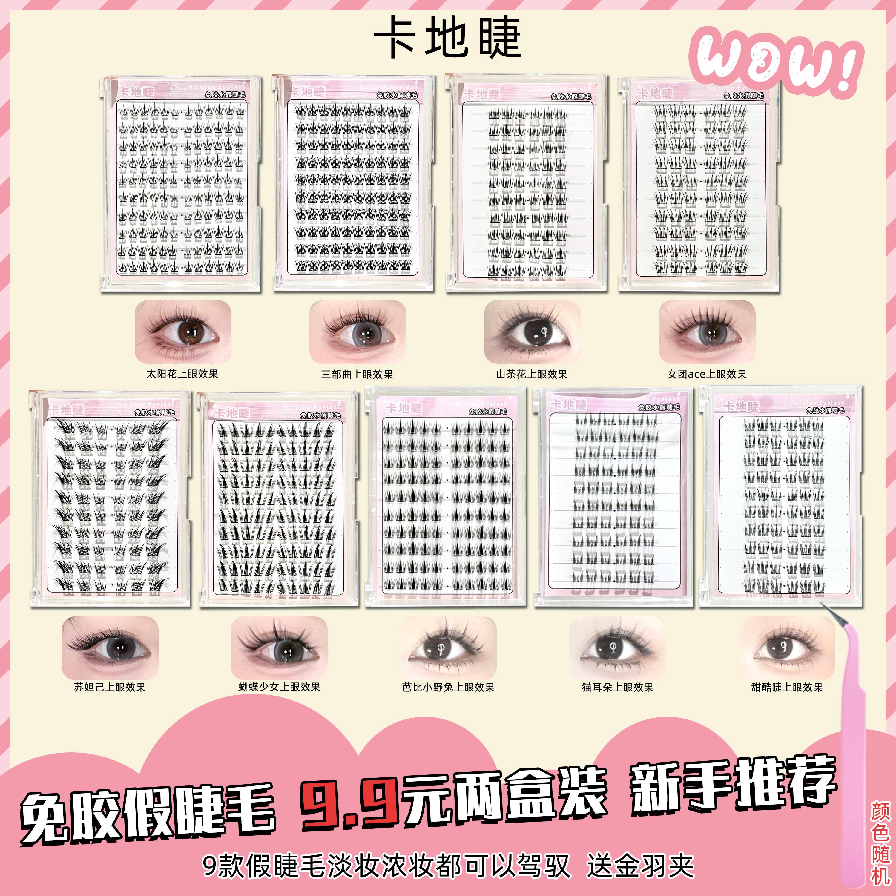 任选两盒免胶睫毛~懒人太阳花假睫毛自然蝴蝶少女苏妲己自粘睫毛