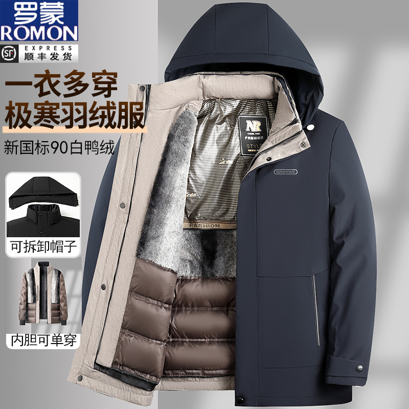 罗蒙90%白鸭绒男士冬季新款内胆可脱卸商务休闲款抗寒连帽羽绒服