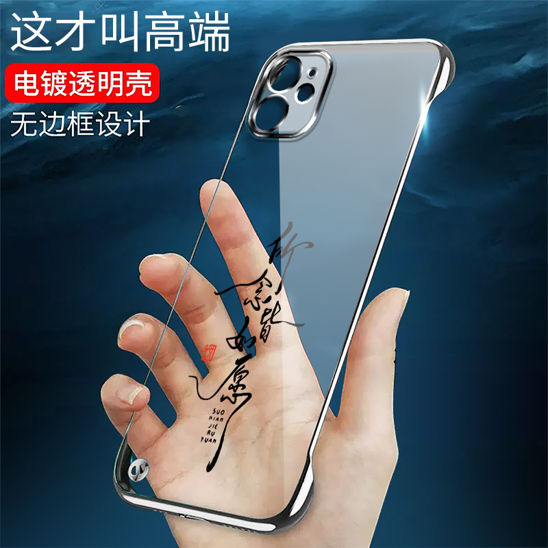 适用苹果11无边框11Pro电镀11promax手机壳透明如意超薄创意时尚