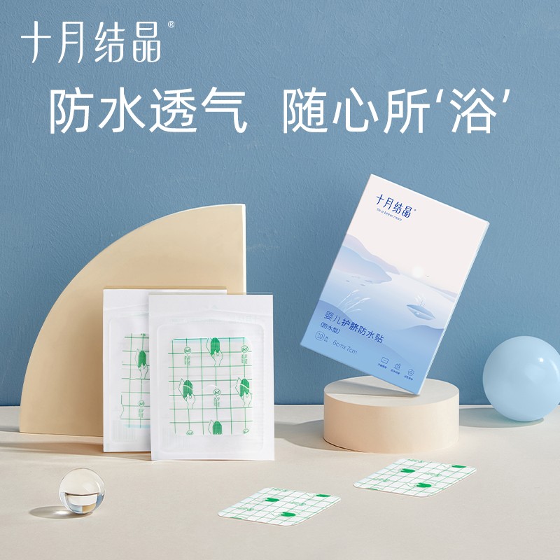 十月结晶婴儿肚脐贴新生儿护脐贴宝宝洗澡游泳防水透气肚脐贴