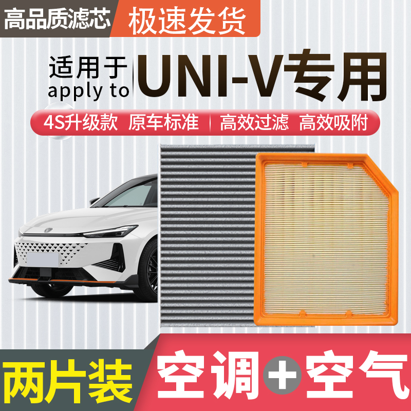 适配长安UNIV空调滤芯空气滤芯汽车配件空滤冷气格原厂升级活性炭