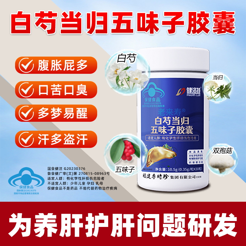 【呵护肝】正品应酬熬夜辅助保护肝损伤喝酒加班