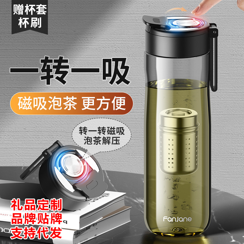 繁简磁弹泡茶杯茶水分离茶叶磁吸大容量运动便携男士生水杯子壶