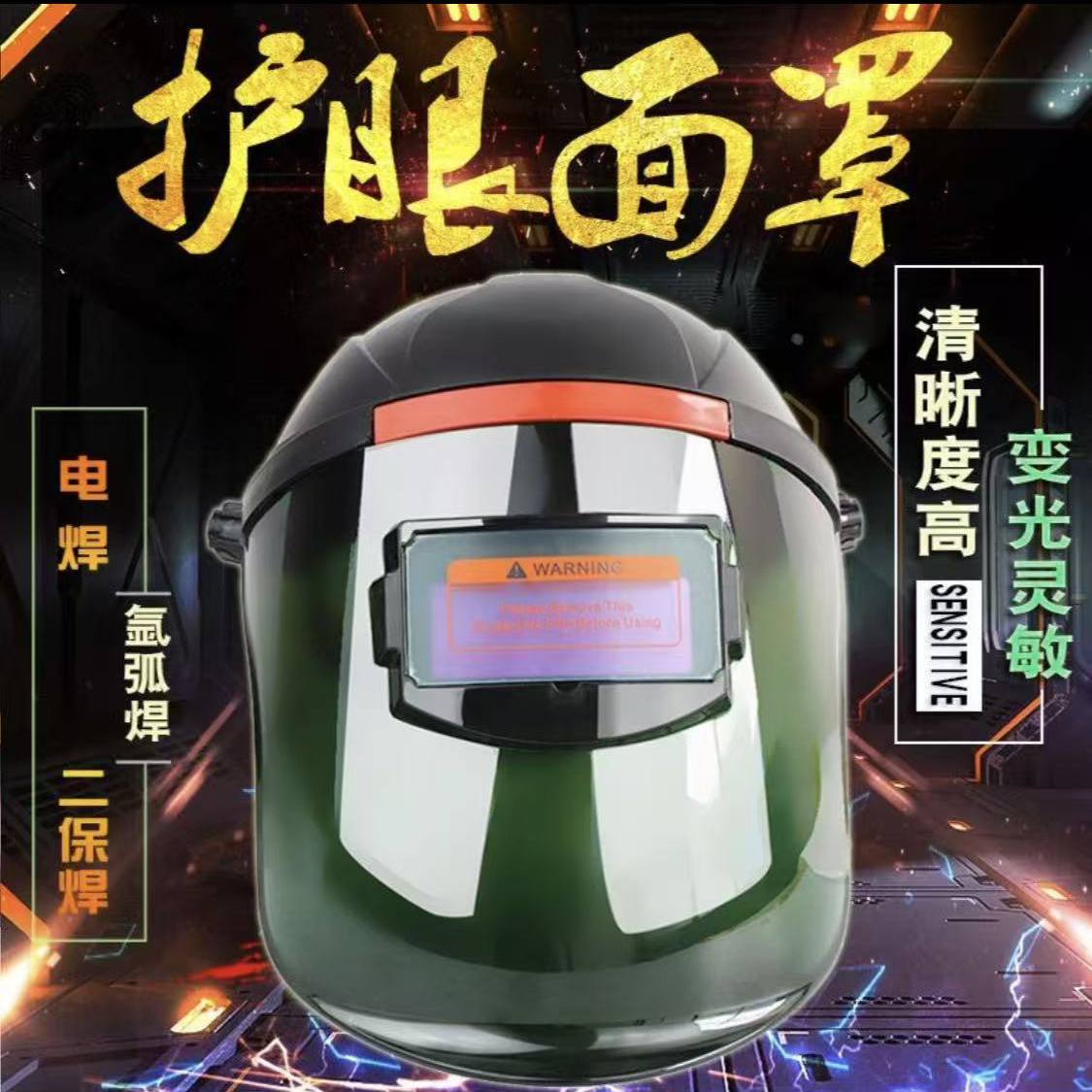 【工厂自动变光电焊防护罩面罩焊工焊帽轻便氩弧焊面护面罩头戴式