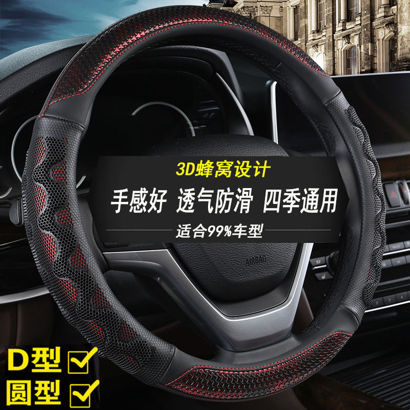 汽车方向盘套四季男女通用防滑透气改装饰把套子