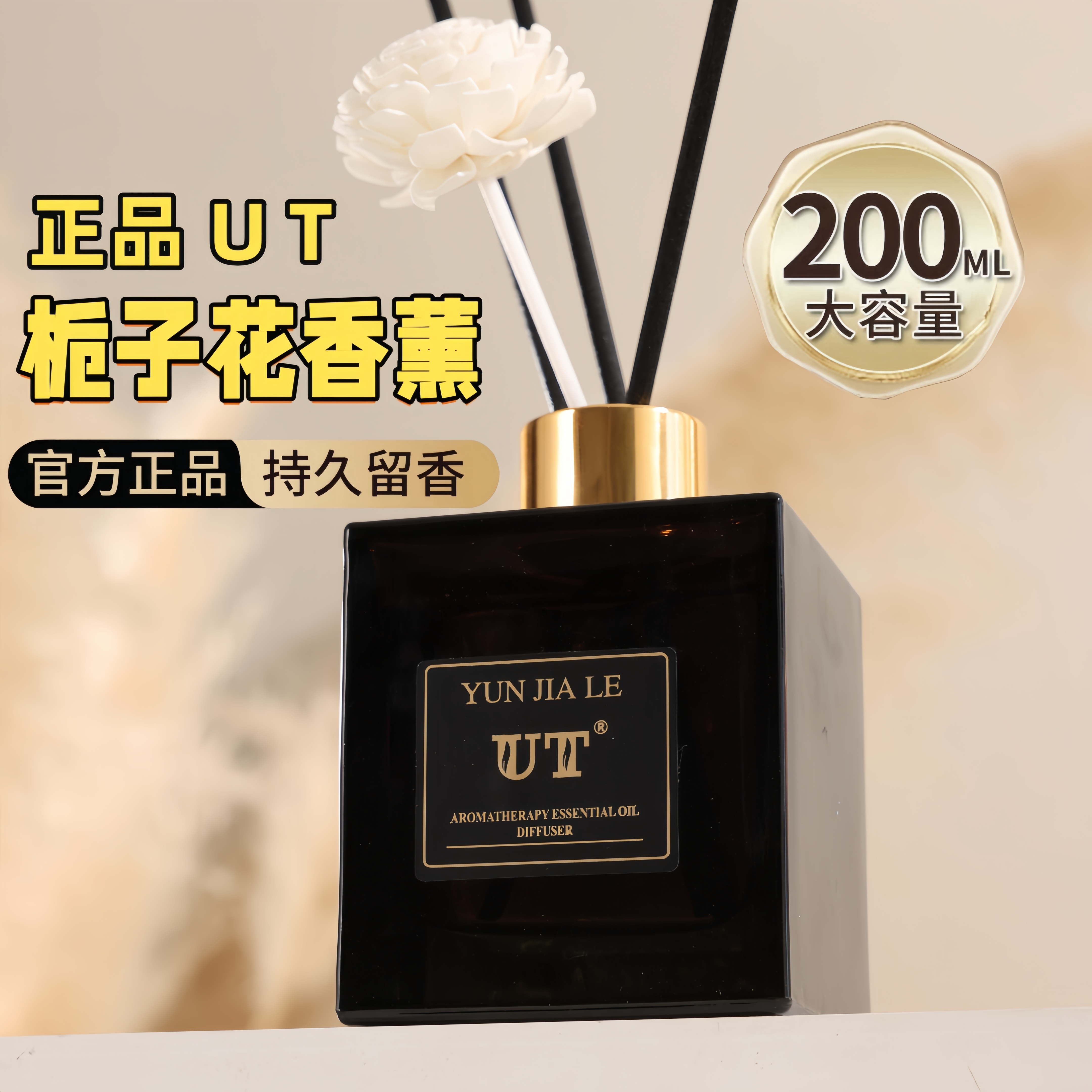 【UT】栀子花香清新淡雅精油香薰除异味家居酒店室内卫生间摆件家用