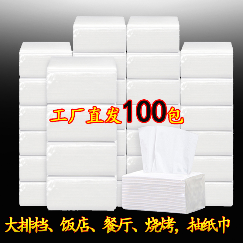 方抽纸100包商用卫生纸批发酒店商用餐巾纸饭店专用抽取纸巾