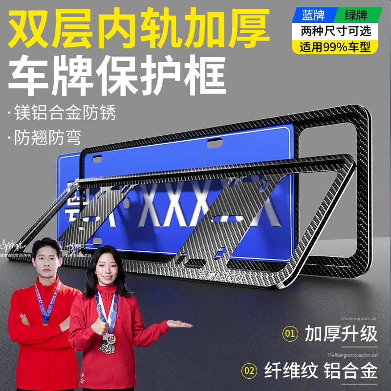佳兰迪汽车牌照框架车牌边框蓝牌绿牌混动新能源汽车牌照保护框架