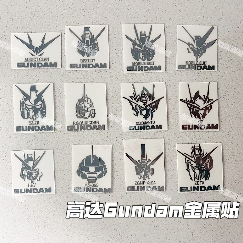 高达Gundam机动战士动漫强金属贴手机平板笔记本电脑耳机汽车贴纸