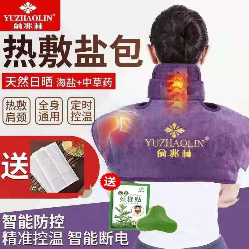 YUZHAOLIN/俞兆林颈肩热敷电加热海盐颈椎艾灸袋护肩热敷袋