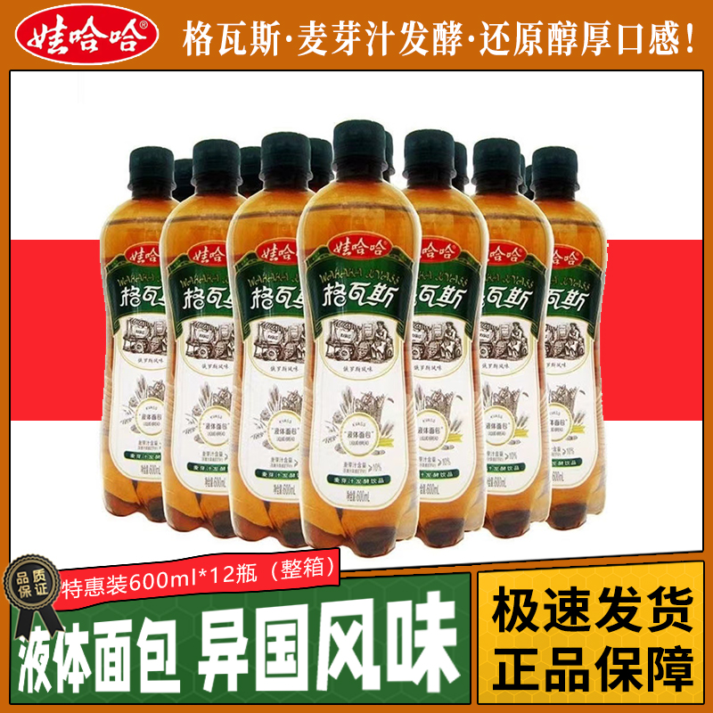 娃哈哈格瓦斯俄罗斯风味液体面包600ml*12瓶低脂麦芽发酵风味饮品
