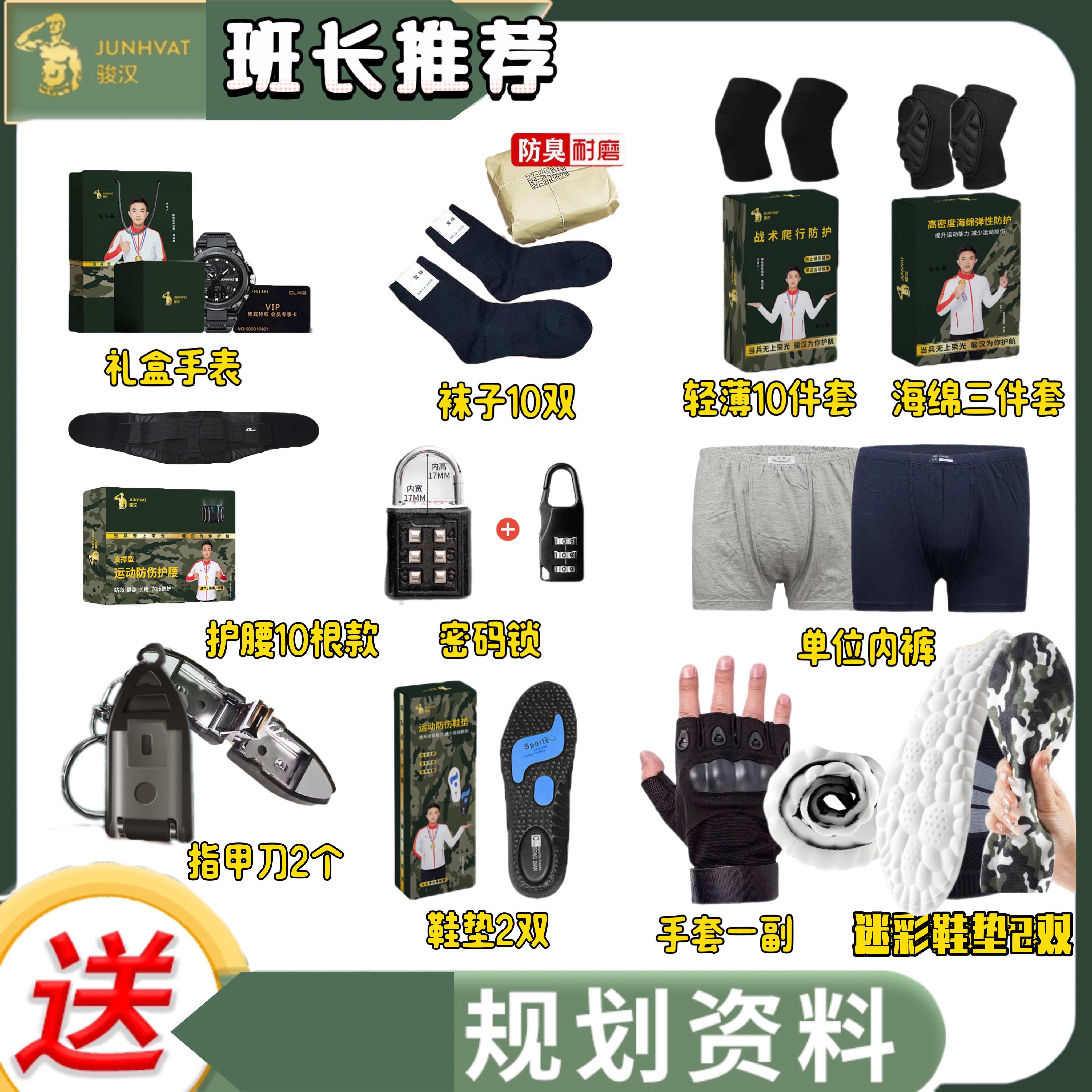 【顺丰包邮】新同志满配优选鞋垫手表袜子护具护腰密码锁指甲刀内裤