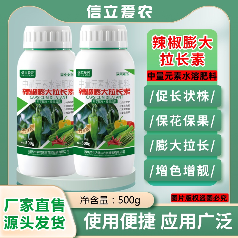 辣椒拉长增重保花保果生根防病膨大增产开花种植产品
