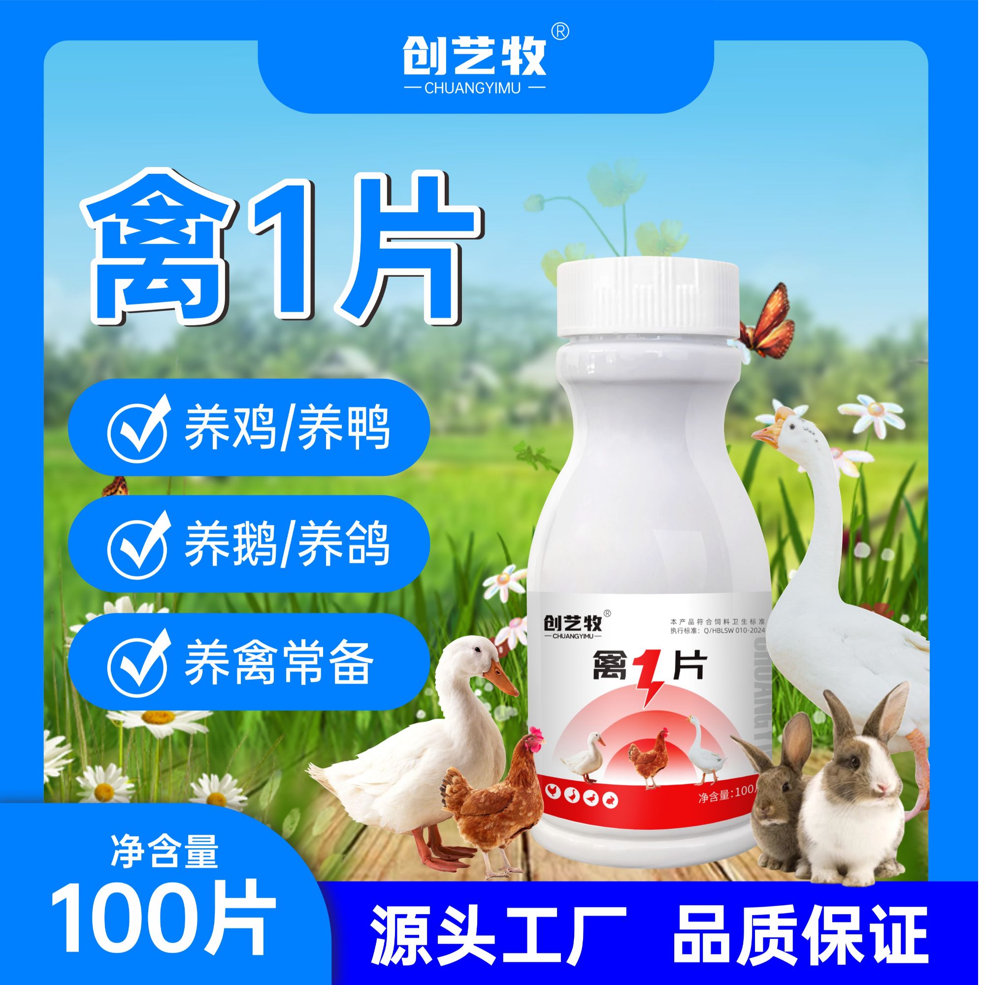 【禽一片】鸡鸭鹅鸽子鹌鹑禽类养殖通用饲料添加剂正品鸡场用品