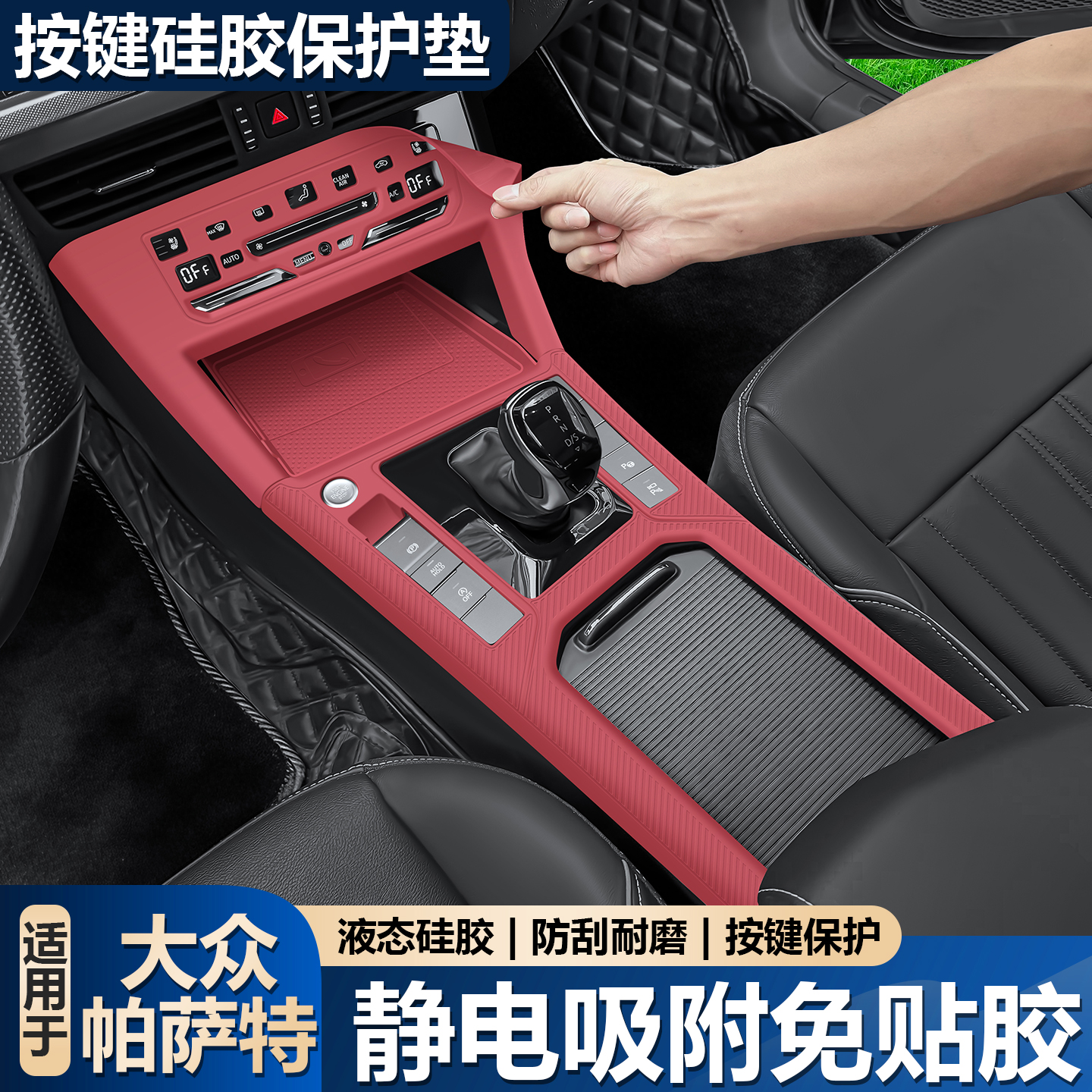 适用大众帕萨特中控台垫钢琴烤漆按键垫面板保护套内饰必买配件