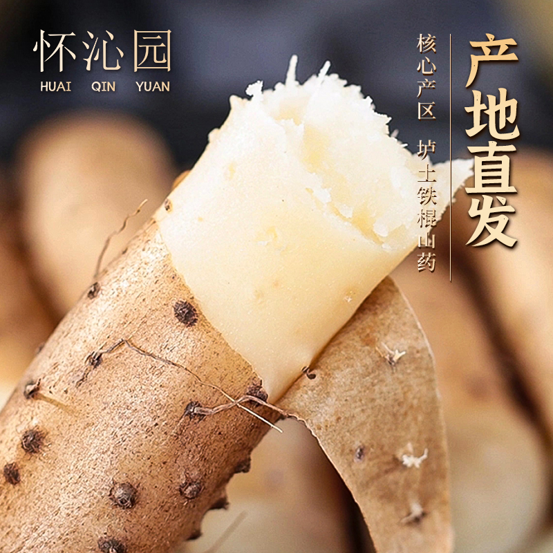 垆土铁棍山药河南焦作特产3-5斤怀山药面糯香甜顺丰