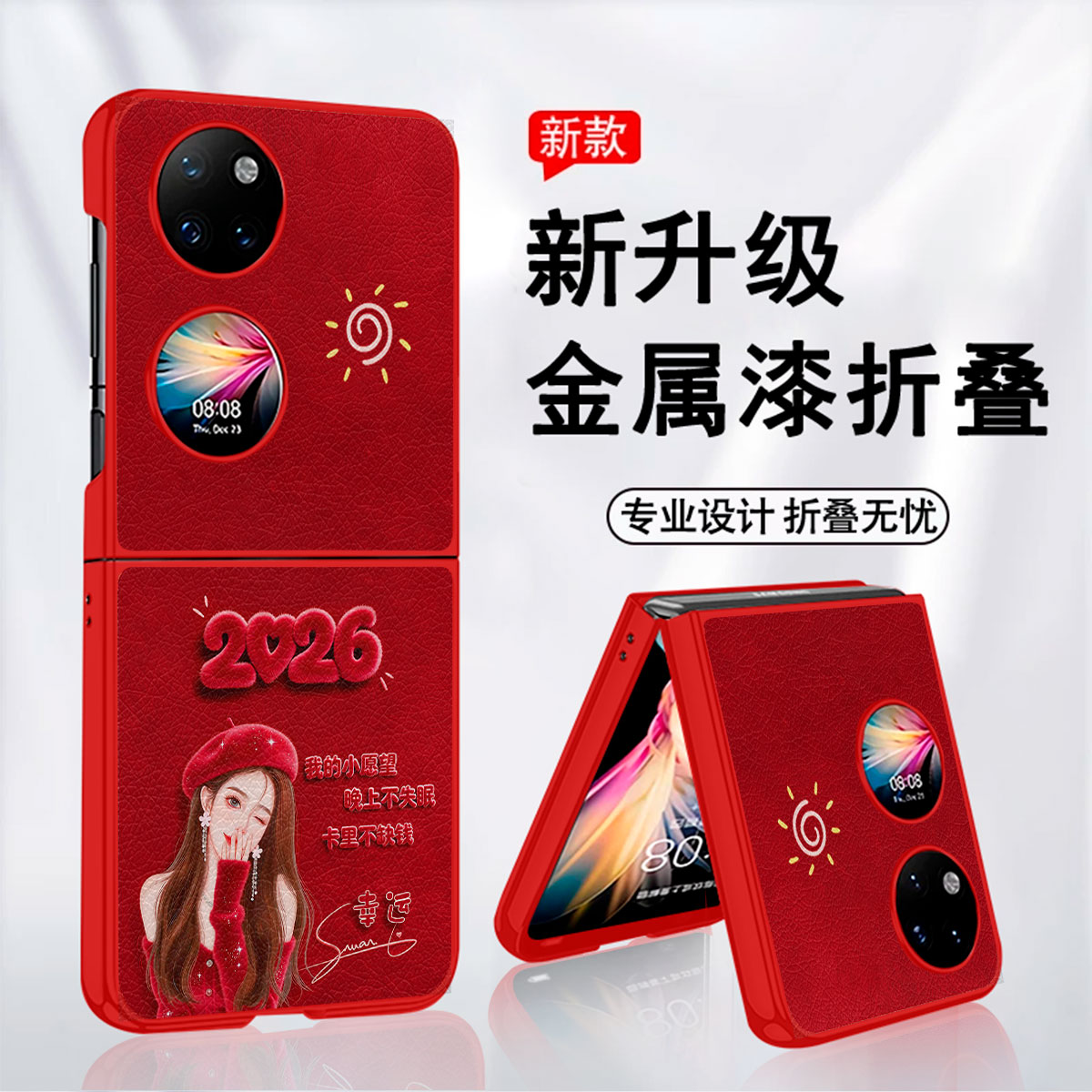 2026小愿望适用华为Pocket2保护壳华为p50pocket羊皮手机高级感