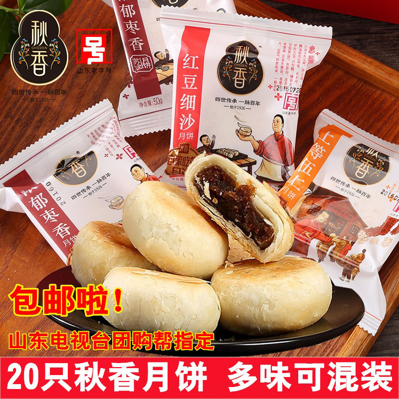 中秋月饼生产 秋香月饼 临沂苏式本月月饼枣泥红豆五仁混多味酥皮