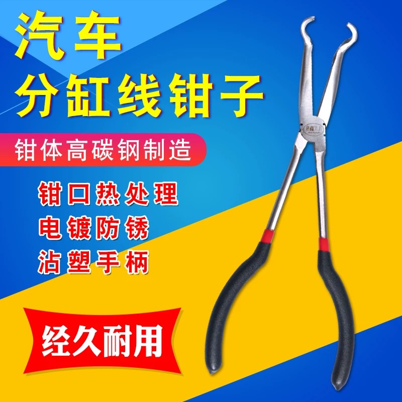 汽车钢线钳分缸线钳高压线钳子 圆角嘴型尖高压线钳汽修缸压线钳