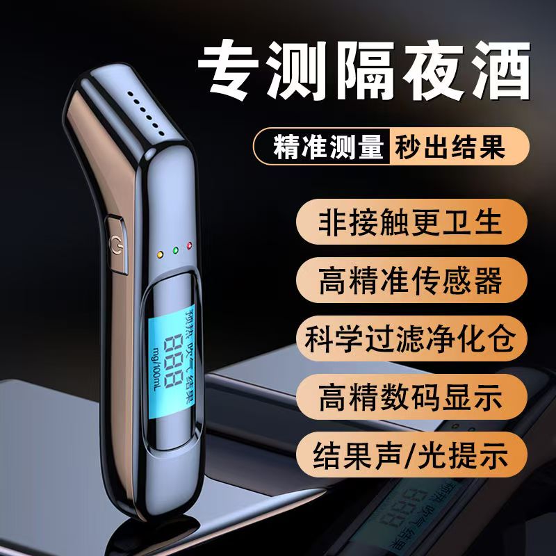 专业酒精检测仪测酒仪器吹气式车载酒精测试仪测酒驾高精度测酒仪