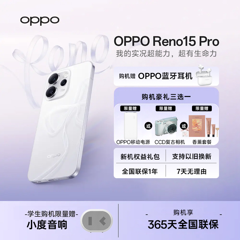 【一地发全国】OPPO Reno15 Pro AI拍照手机 2亿超清影像超出圈实况