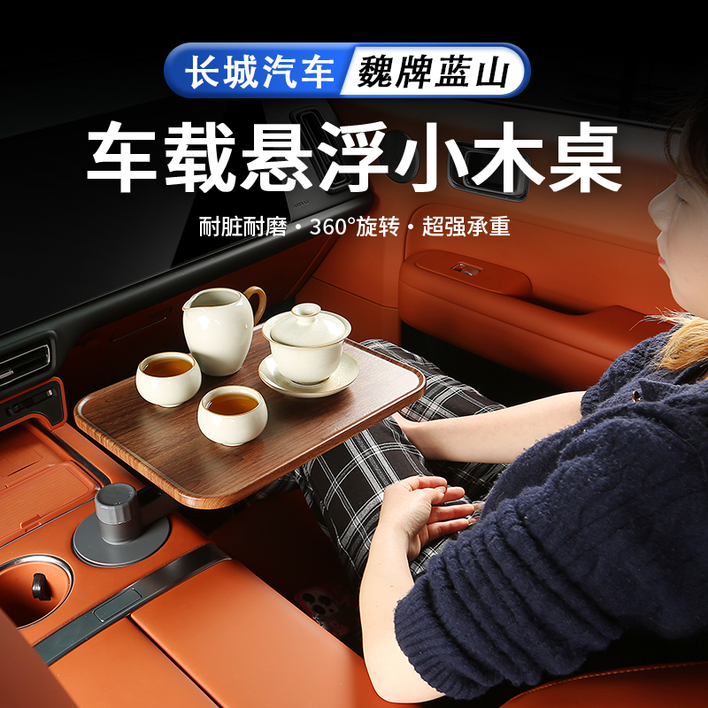 适魏牌蓝山悬浮小桌板原厂通用款可旋转茶台杯架实木网红车上用品