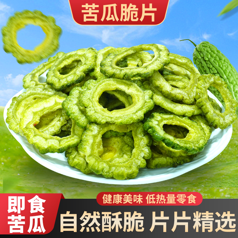 苦瓜脱水蔬菜干即食解馋充饥健康追剧办公室小吃蔬果脆片80g/袋