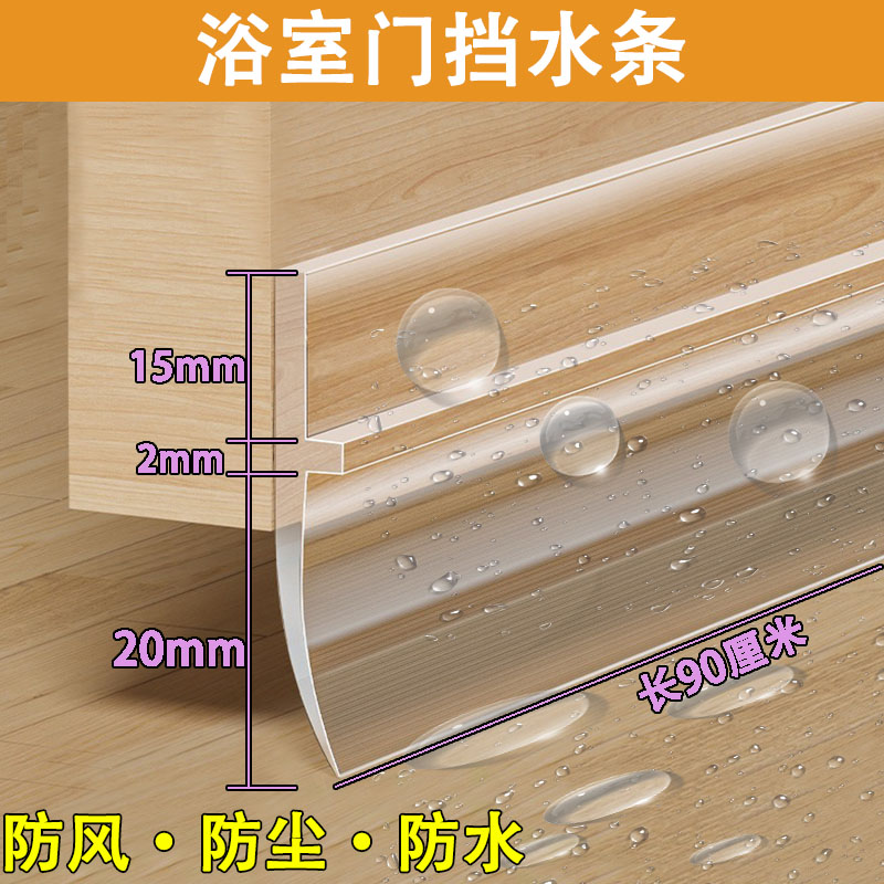 卫生间门挡水条浴室门缝门底自粘玻璃门下挡水隔板淋浴房潮湿神器