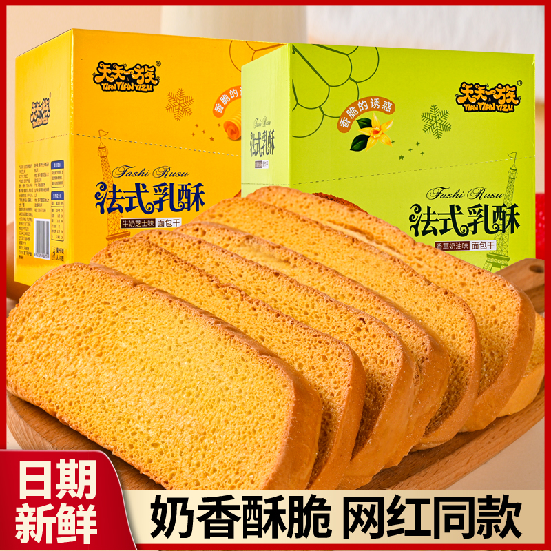 法式乳酥奶香片面包干整箱批发烤面包学生零食休闲追剧网红早餐包