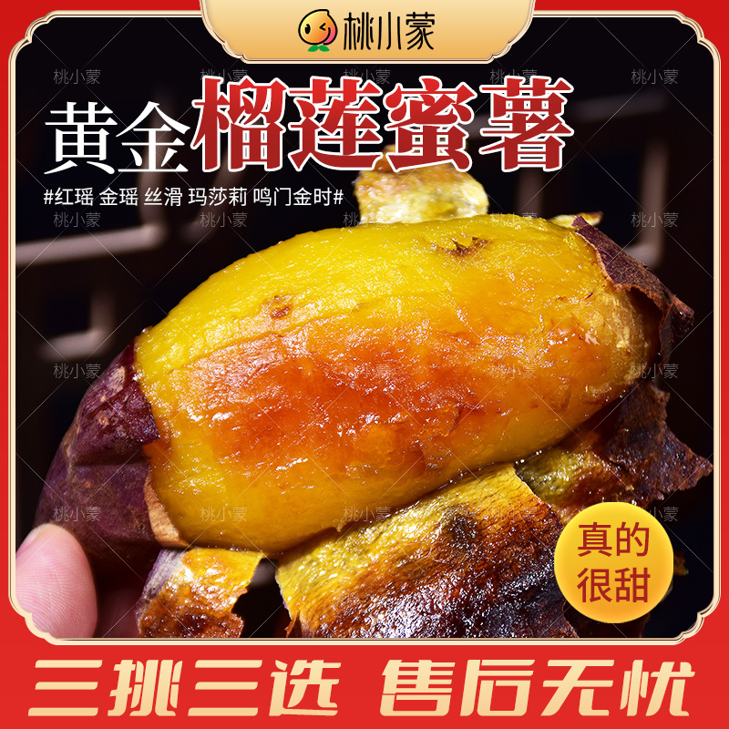 桃小蒙云南丝滑榴莲蜜薯3斤/4.5斤香甜软糯新鲜沙地糖心番薯