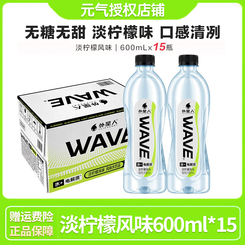 外星人WAVE风味水饮品淡柠檬风味600ml*15瓶无糖补水含电解质饮料