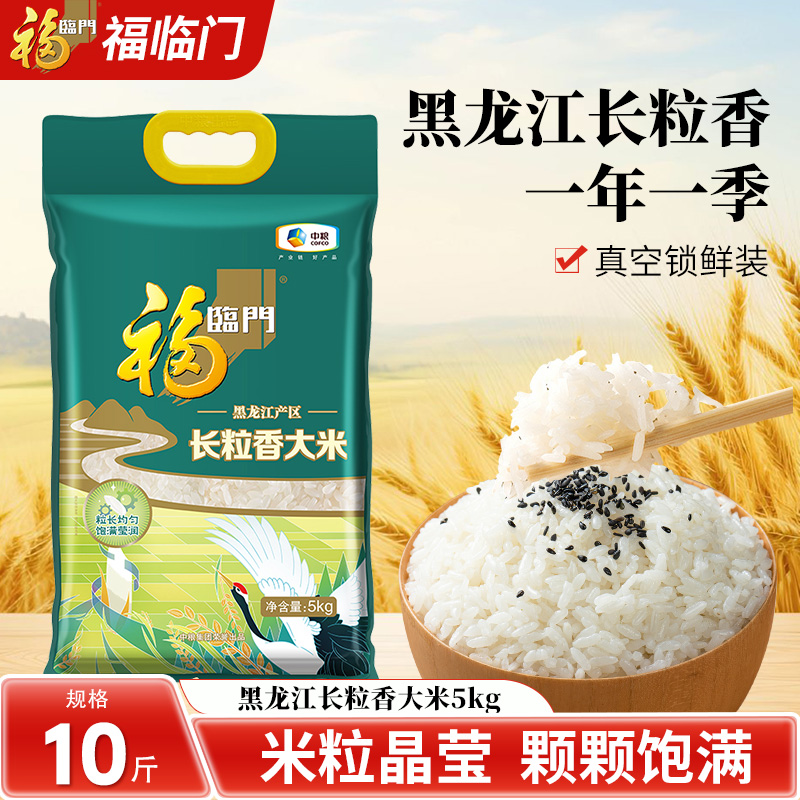 福临门福临门黑龙江长粒香大米5kg东北长粒香米10斤装一级粳米