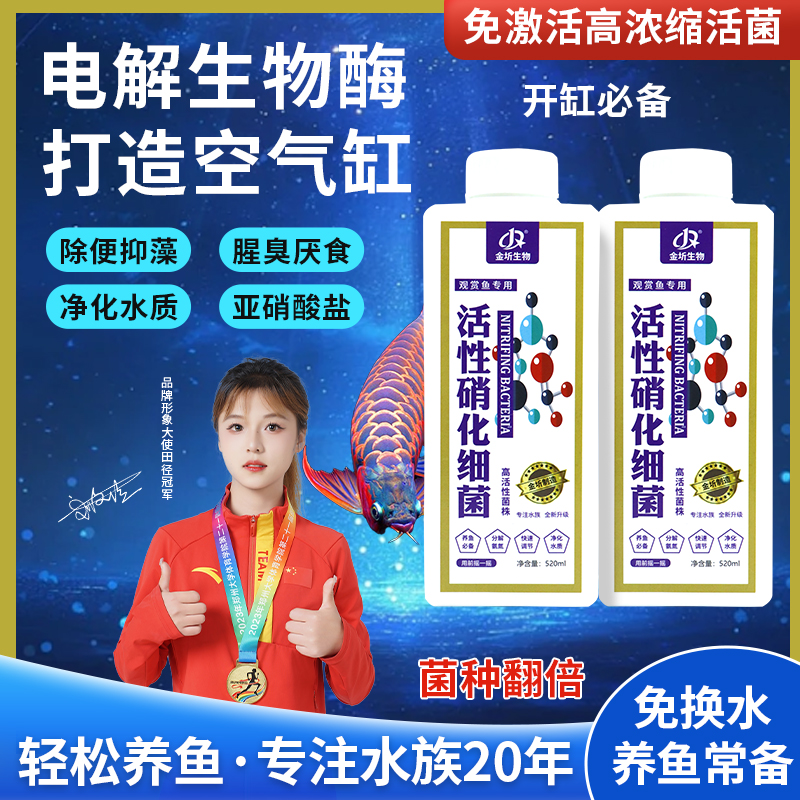【养鱼常备】高浓缩活菌电解生物酶净水剂除腥臭鱼便氨氮祛黄水绿水