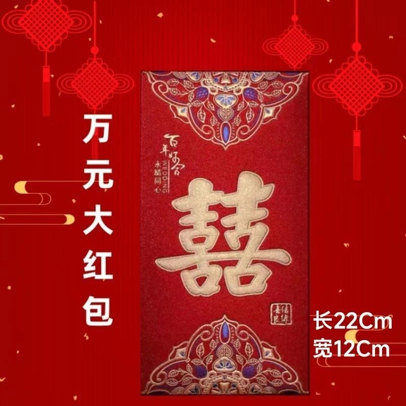 万元款特大红包结婚百年好合大吉大利新年贺福字红包袋利是封批发