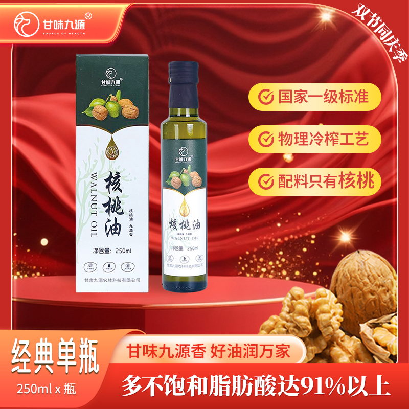 甘味九源物理冷榨250ml专用营养健康甘味九源核桃油